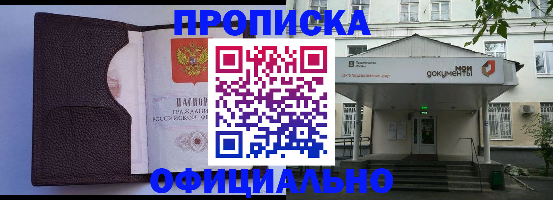 прописка в Свердловской области