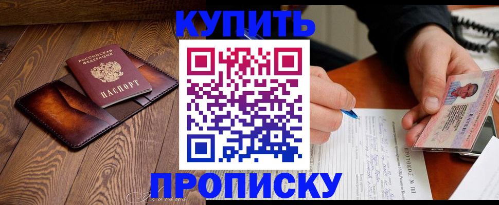 прописка 2025 в Свердловской области